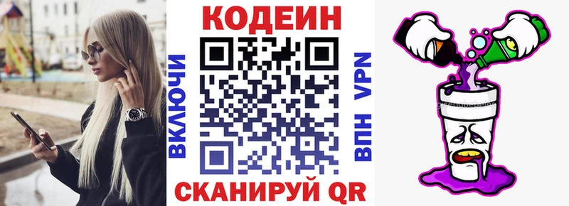 Кодеин напиток Lean (лин)  сколько стоит  Харабали 